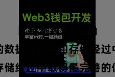 比特派钱包  以确保用户的数据在传输和存储经过中取得最完善的保护